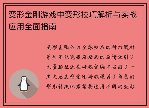 变形金刚游戏中变形技巧解析与实战应用全面指南 变形金刚游戏中变形技巧解析与实战应用全面指南