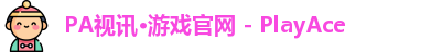 PA视讯游戏官网